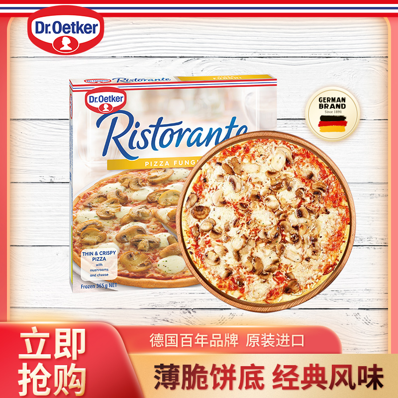 欧特家博士融情意馆比萨 蘑菇365g披萨 10英寸 意式薄饼底