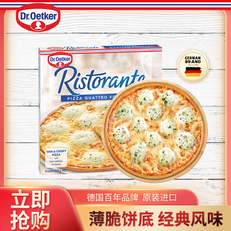 欧特家博士融情意馆比萨 四种奶酪340g披萨 10英寸 意式薄饼底