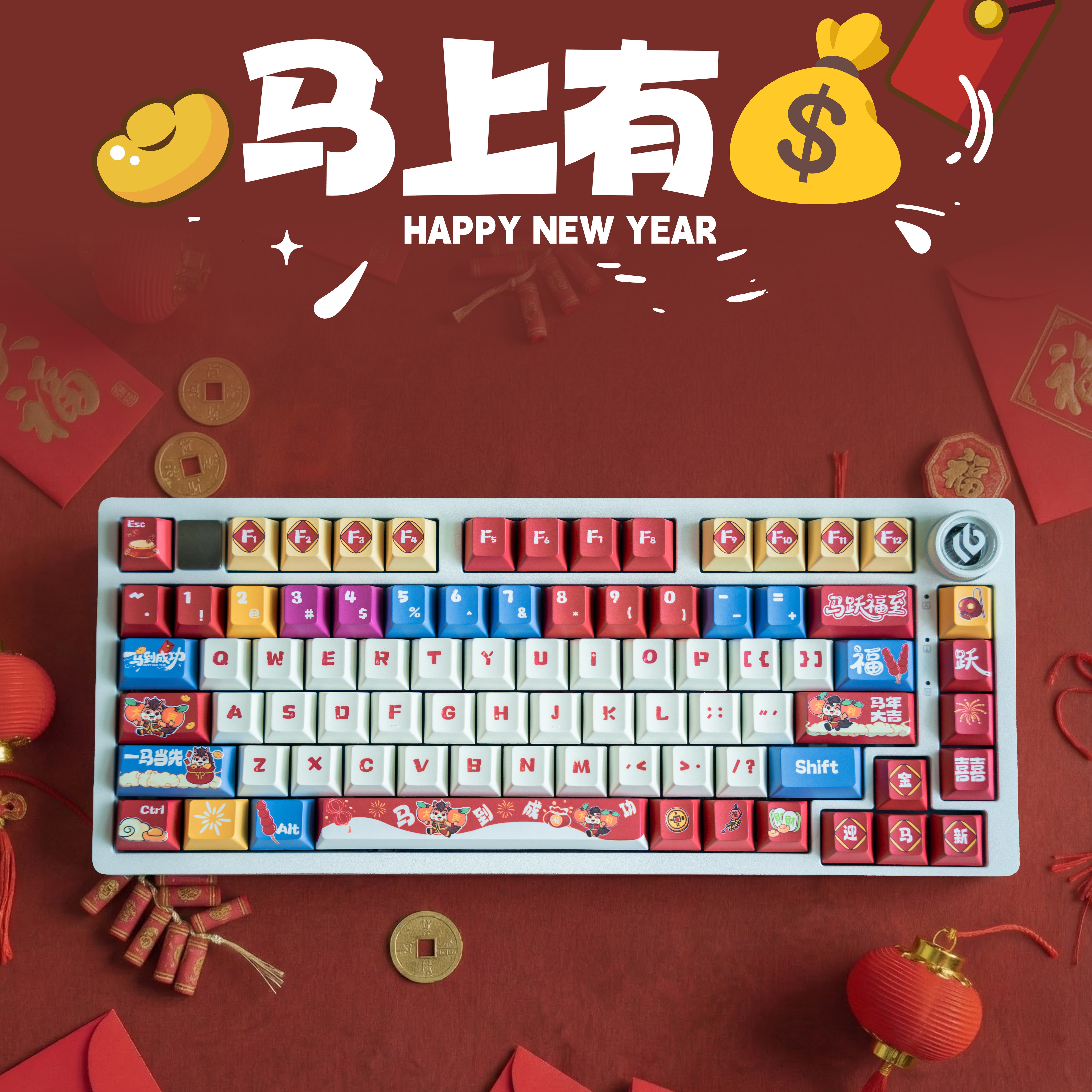 集一新年马上有钱键帽pbt个性键帽红色客制化机械键盘键帽礼物,电脑硬件/显示器/电脑周边,键帽,淘宝优惠券,粉丝福利购,淘宝优惠卷