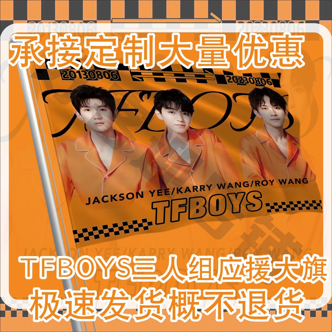 TFBOYS应援大旗十周年演唱会大旗王俊凯王源易烊千玺应援旗定制