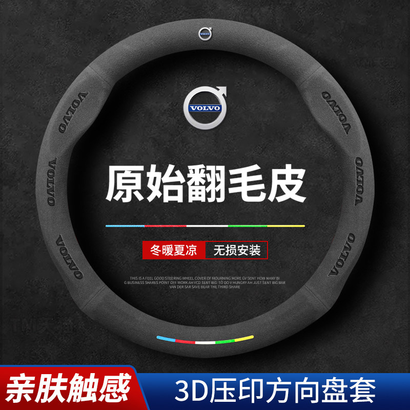适用沃尔沃方向盘套XC40 XC60 XC90 V60 V90 S60 S90翻毛皮把套
