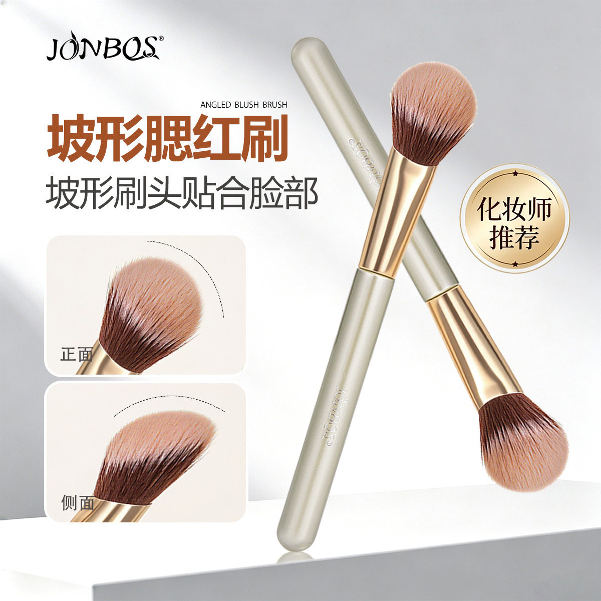 JONBOS坡形腮红刷粉膏两用刷子自然晕染修容高光刷点彩斜坡化妆刷图片