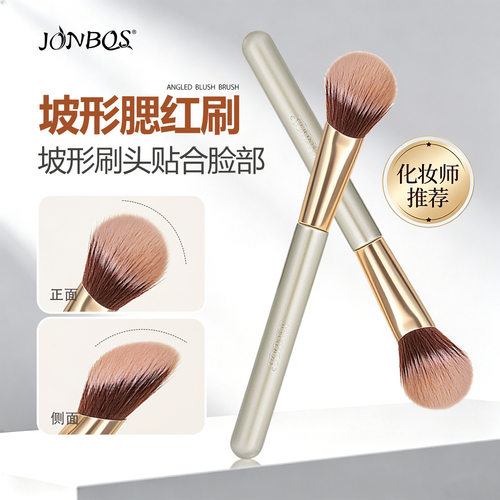 JONBOS坡形腮红刷粉膏两用刷子自然晕染修容高光刷点彩斜坡化妆刷