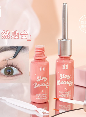 xixi透明速干隐形假睫毛胶水持久定型无刺激超粘双眼皮胶水定型霜