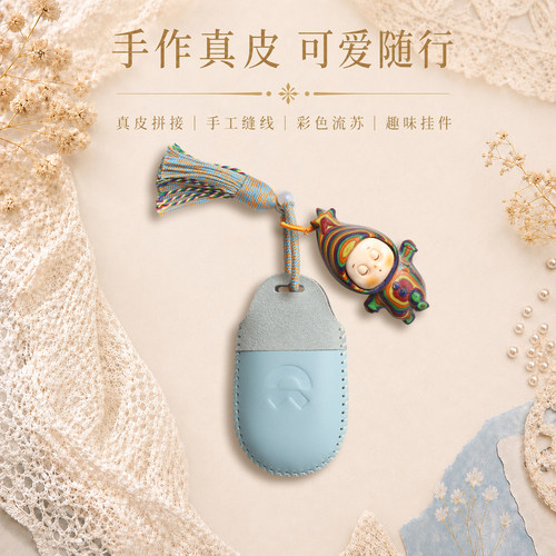 蔚来小羊皮钥匙套搭配可爱玩偶