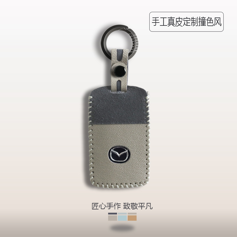 马自达撞色风真皮手工定制钥匙套