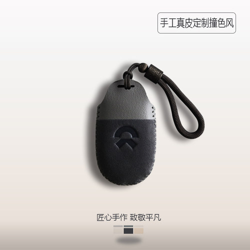 黑灰撞色设计蔚来真皮手工钥匙套
