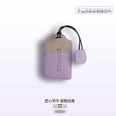 领克小羊皮手缝钥匙套全新微紫色