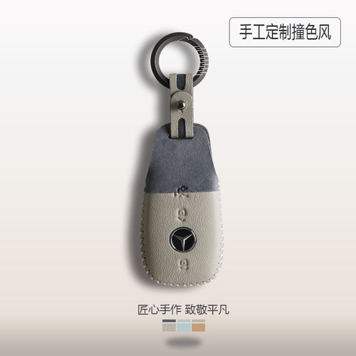 奔驰双色拼接真皮手工定制钥匙套