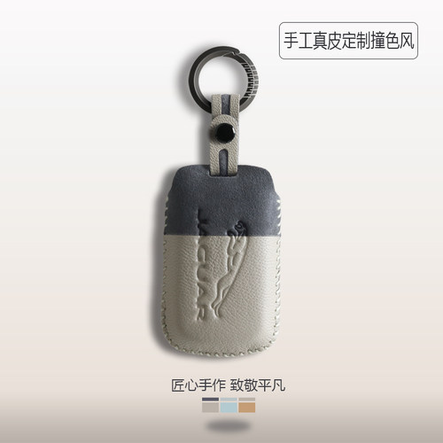 捷豹真皮手工定制撞色拼接钥匙套