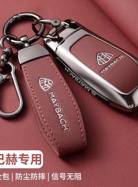 适用奔驰迈巴赫GLS480钥匙套GLS600 GLS450车S级全包高级壳金属