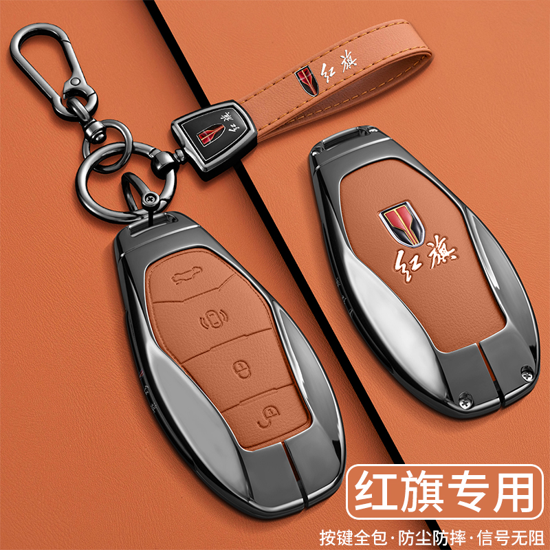 2025款红旗H5钥匙套2024款H6