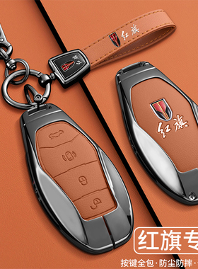 2025款红旗H5钥匙套2024款H6 H9天工08HQ9 HS5 HS7 HS3 EH7车扣壳