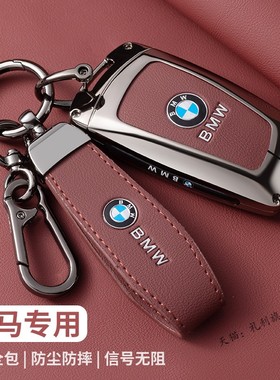 适用于宝马车钥匙套老款3系320li/325li壳5系520/525li/1系高档包