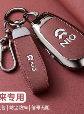 蔚来es6钥匙套新老款et5/t配件es8包ec6壳es7扣et7汽车内装饰用品