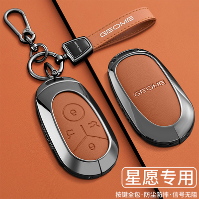吉利星愿钥匙套2025新款星愿