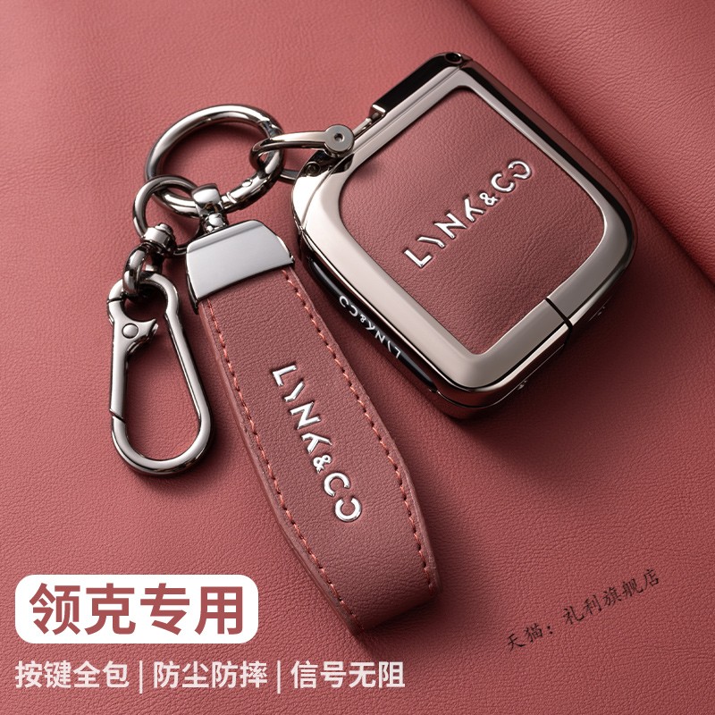 领克08钥匙套emp汽车男女金属壳