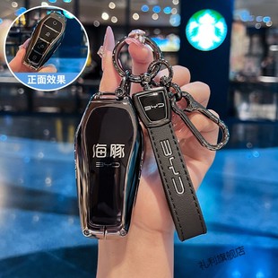 2025款比亚迪海豚钥匙套23~24款海豚智驾版汽车全包保护壳高级感