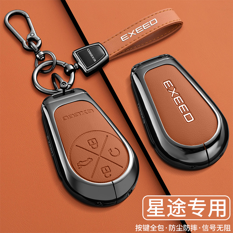 2025款新星途揽月专用钥匙套
