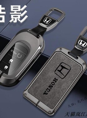 适用2023款本田皓影钥匙套21/22/23年浩影豪华版Pro卡片金属包壳