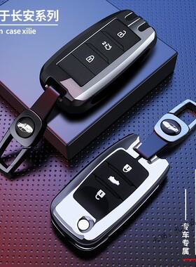 适用于长安欧尚A800钥匙套欧尚A600EV欧尚科赛5/3长行欧尚科尚车