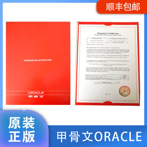 原装正版Oracle11G/12C/19C/21C标准/企业版原厂介质文件授权保真