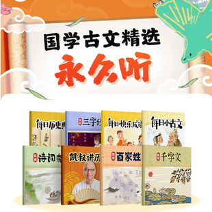 凯叔讲故事 历史古文成语典故诗词汉字韵律永久听 国学古文精选