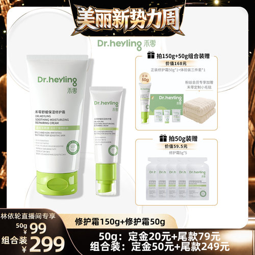 禾零修护霜速修红敏舒缓保湿