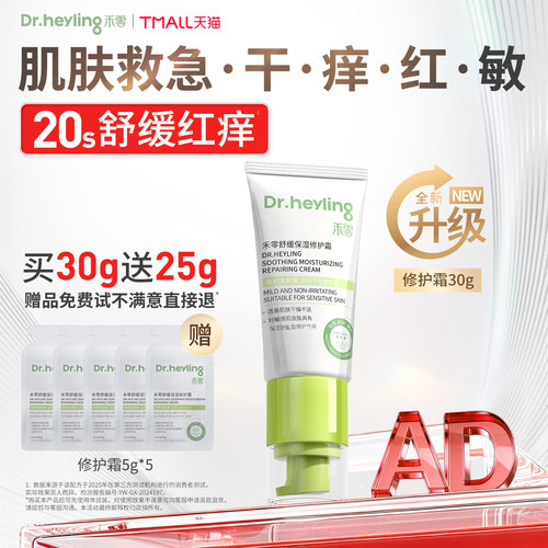 修护霜敏感肌可用肌肤救急面霜
