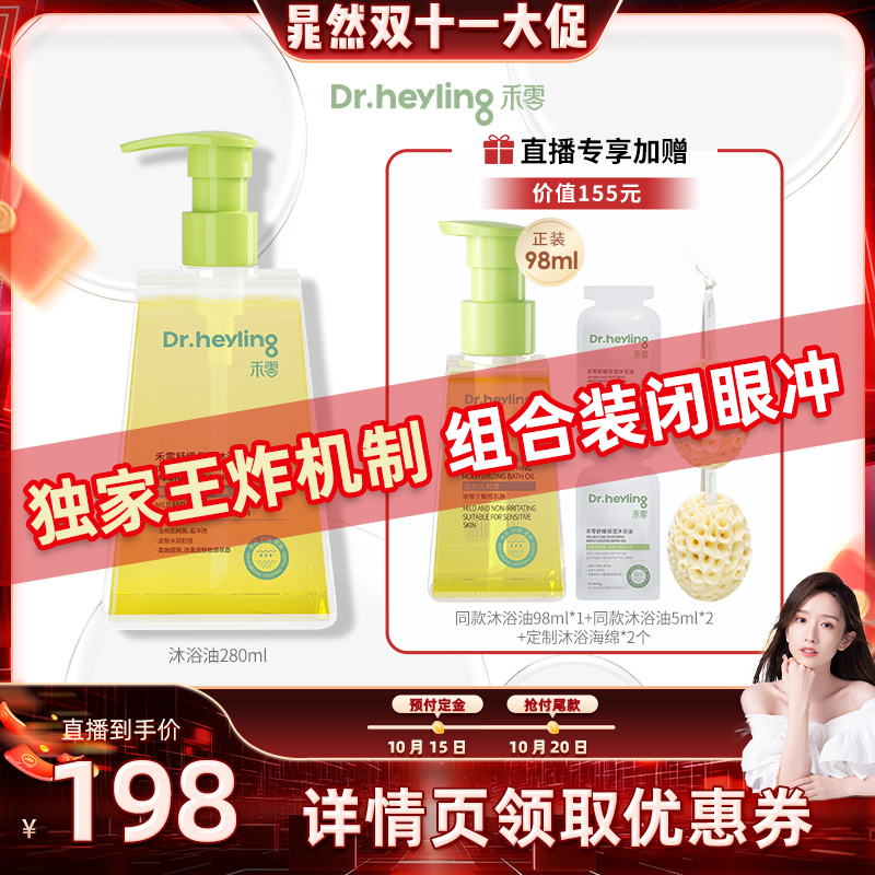 真正沐浴油直播专享优惠