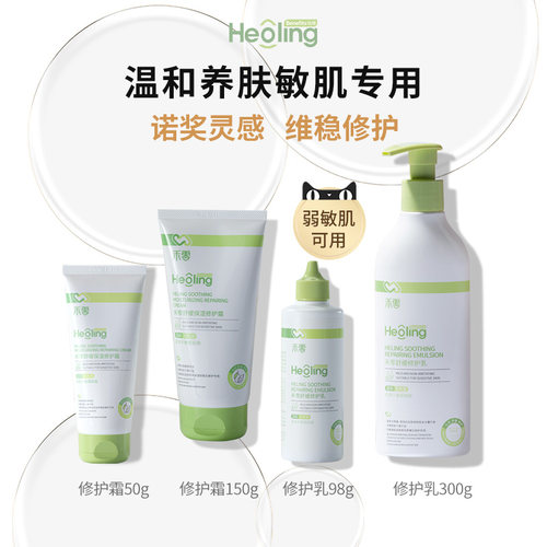 禾零修护霜改善泛红干痒敏感肌