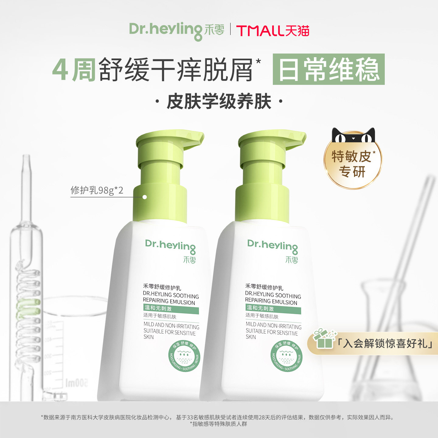 【水润清爽】禾零AD舒缓修护乳双支装 日常维稳 改善干燥 家庭装