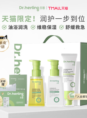 【天猫惊喜盒】禾零 新升级 舒缓保湿守护礼盒 洗润升级 全家可用