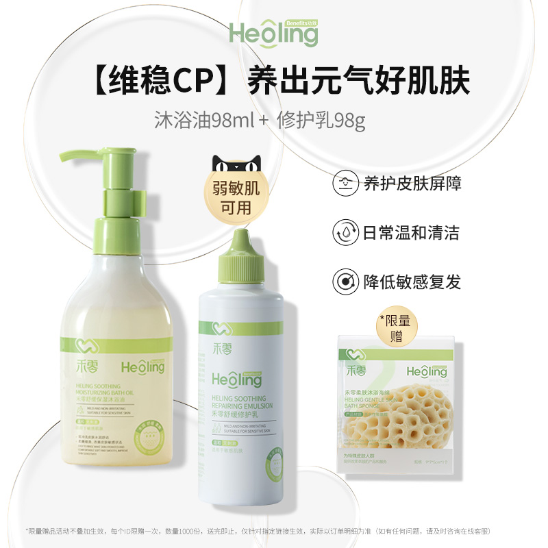 禾零舒缓保湿维稳温和清洁