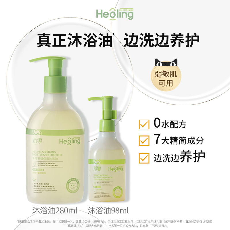 禾零保湿沐浴油洗润结合呵护肌肤