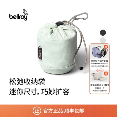 Bellroy旅行便携轻量抽绳收纳包