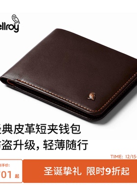 Bellroy澳洲 Hide & Seek 旅行皮革短夹皮质RFID防盗刷钱包