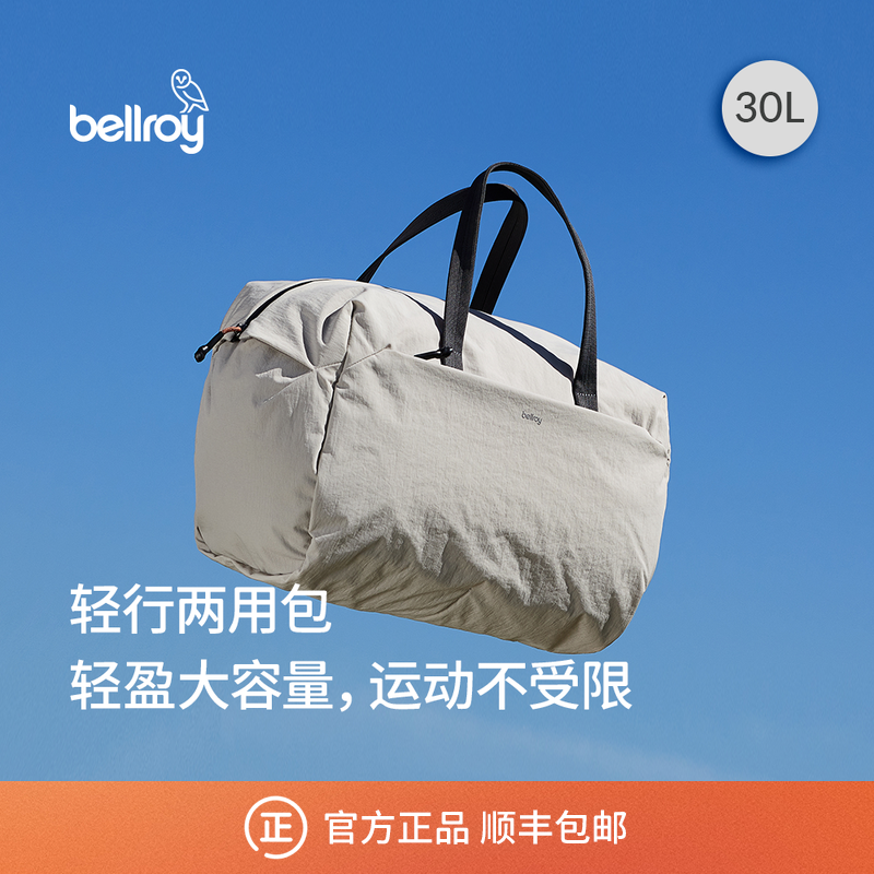 Bellroy轻行两用包运动手提包30L