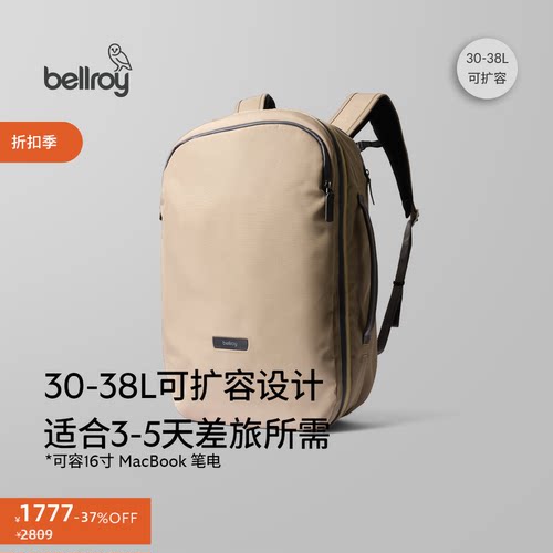 Bellroy30/38L户外商旅双肩书包
