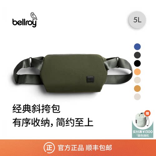 Bellroy斜挎包户外运动腰包胸包