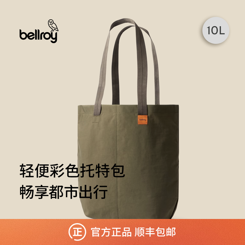 Bellroy10L都市休闲轻便托特包