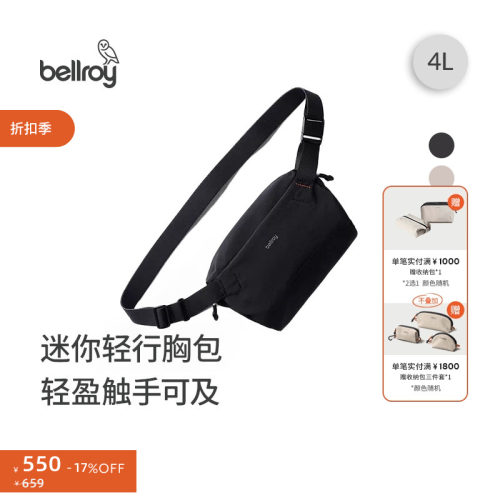Bellroy迷你轻行胸包斜挎包4L