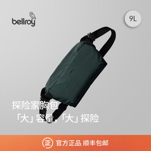 Bellroy户外运动胸包斜挎包9L