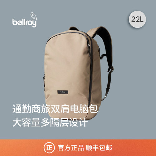 Bellroy户外商旅双肩包电脑包