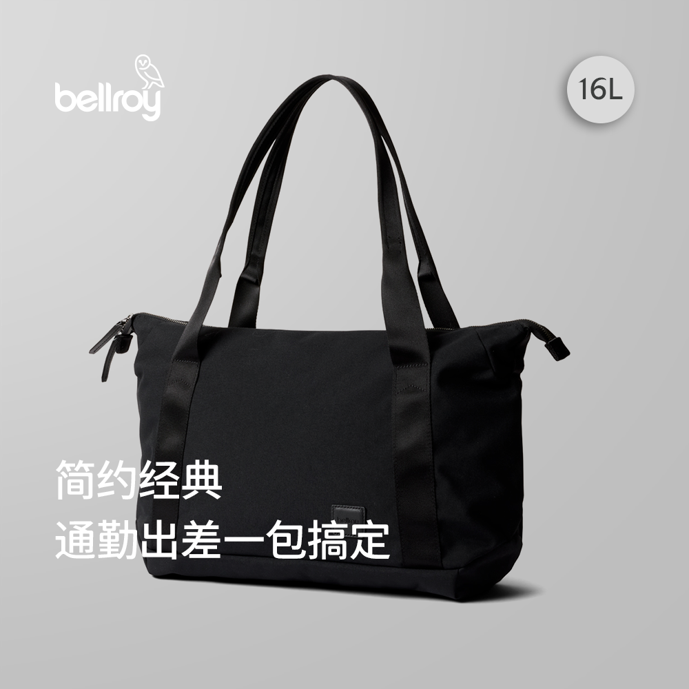 Bellroy16L通勤简约经典托特包