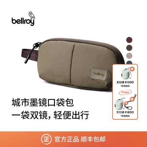 Bellroy便携墨镜收纳包