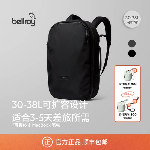Bellroy30/38L户外商旅双肩书包
