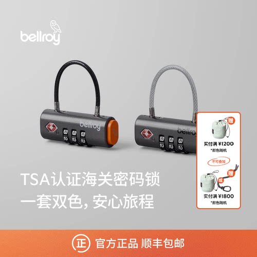 BellroyTSA认证海关密码锁双件