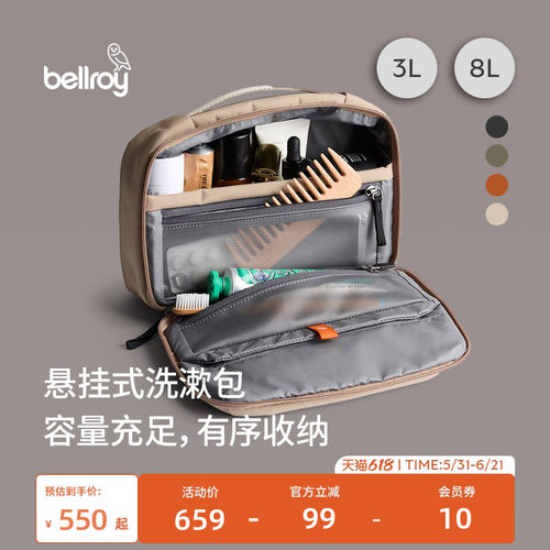 Bellroy可悬挂洗漱收纳包