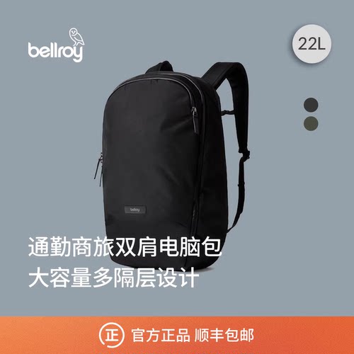 Bellroy户外商旅双肩包电脑包